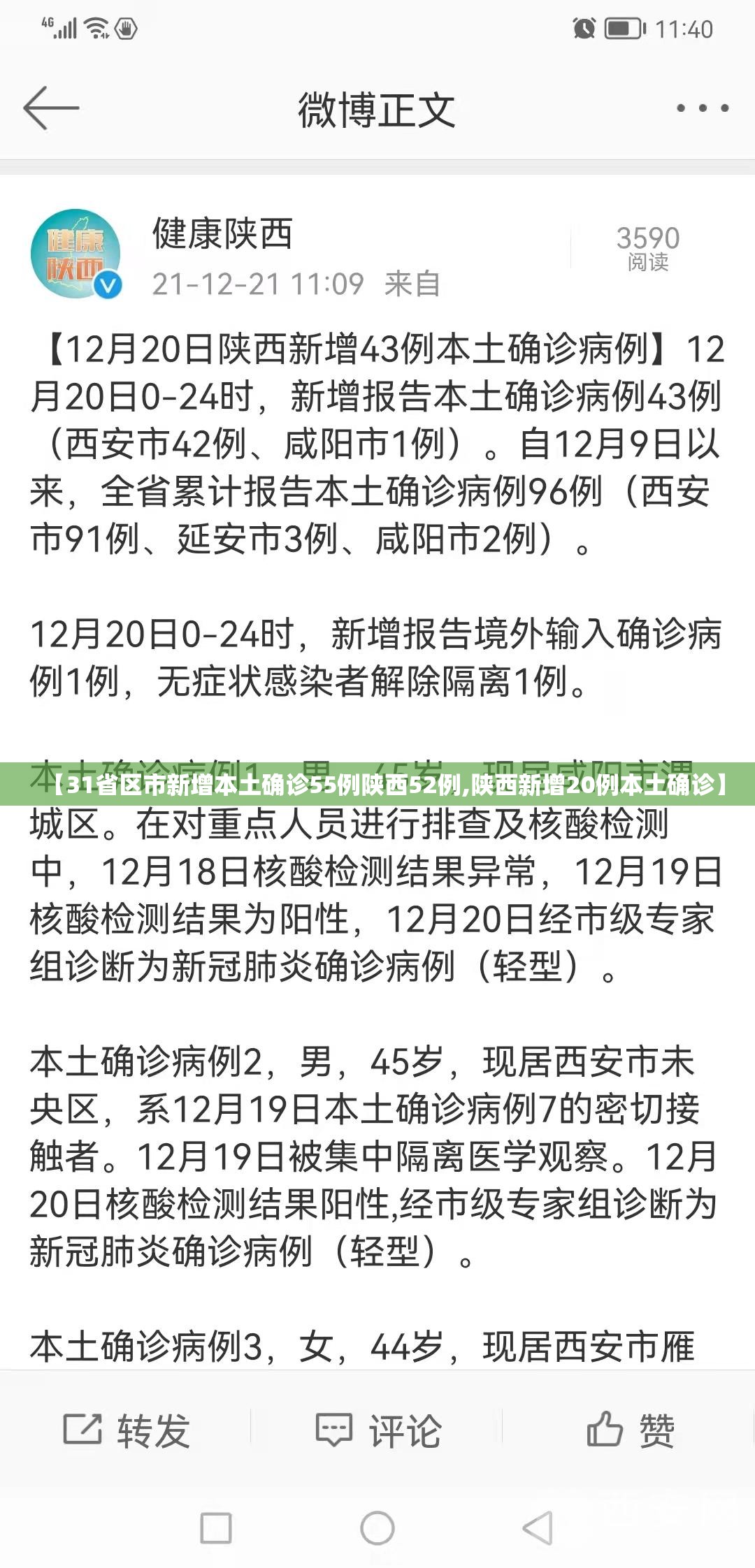 【31省区市新增本土确诊55例陕西52例,陕西新增20例本土确诊】