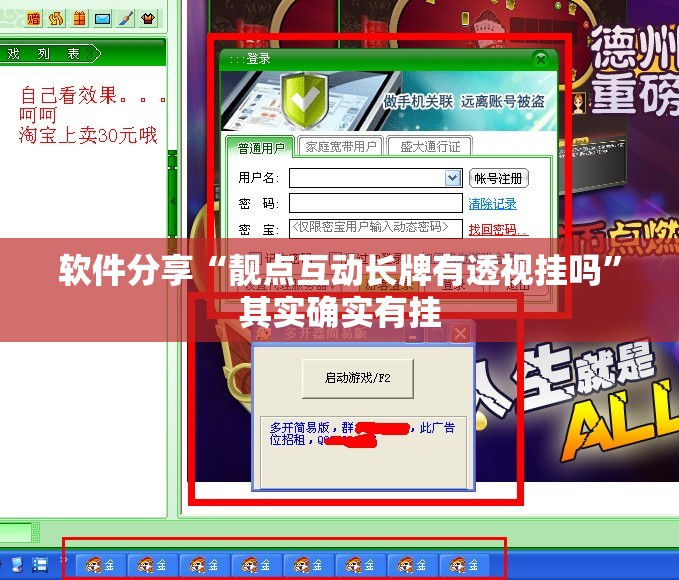 软件分享“靓点互动长牌有透视挂吗”其实确实有挂