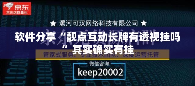 软件分享“靓点互动长牌有透视挂吗”其实确实有挂