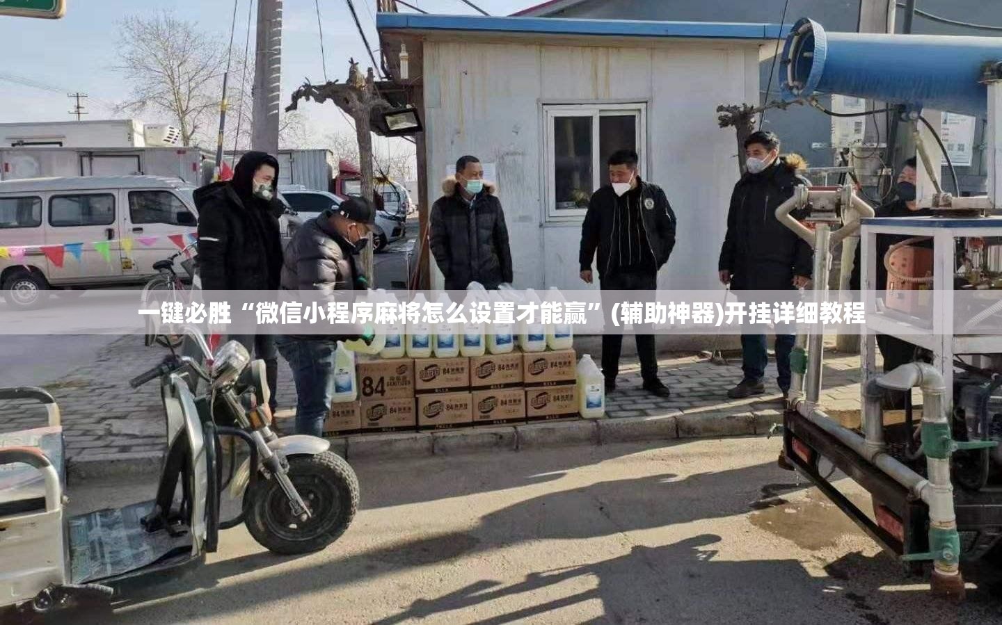 一键必胜“微信小程序麻将怎么设置才能赢”(辅助神器)开挂详细教程
