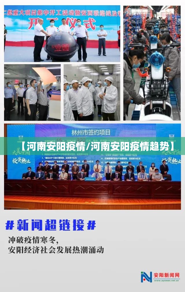 【河南安阳疫情/河南安阳疫情趋势】