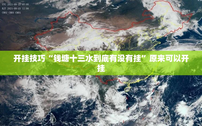 开挂技巧“钱塘十三水到底有没有挂”原来可以开挂