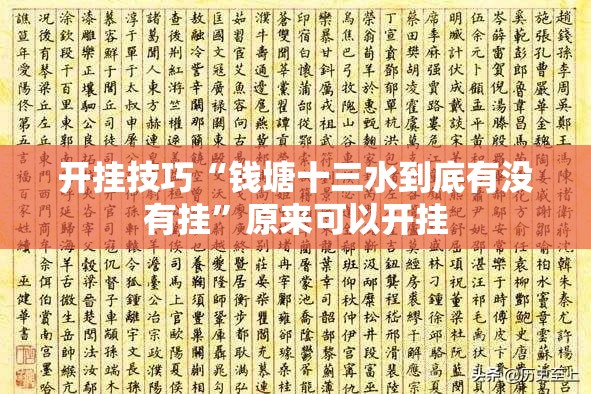 开挂技巧“钱塘十三水到底有没有挂”原来可以开挂