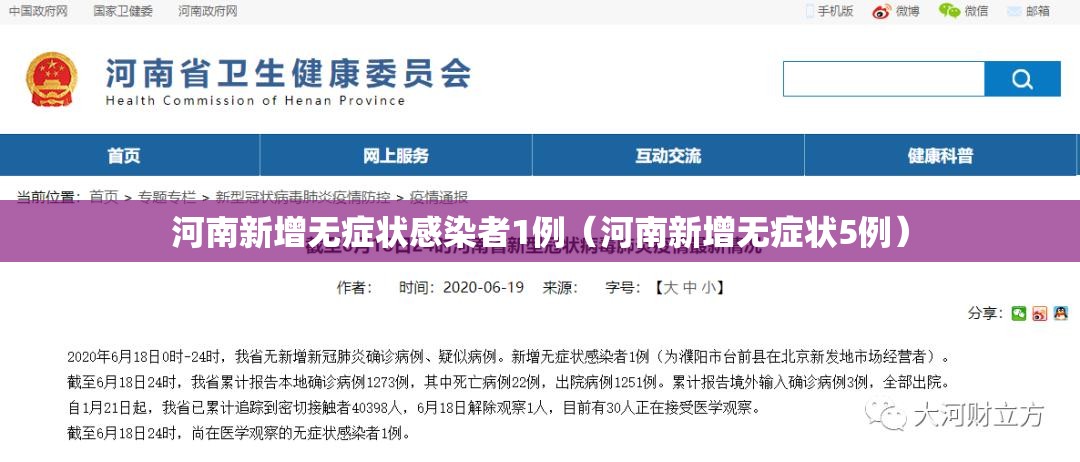 河南新增无症状感染者1例（河南新增无症状5例）