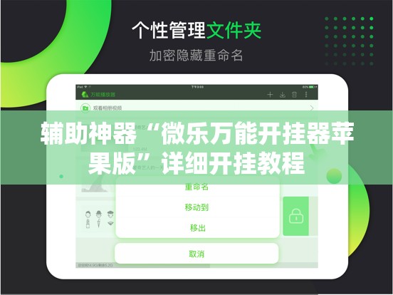 辅助神器“微乐万能开挂器苹果版	”详细开挂教程