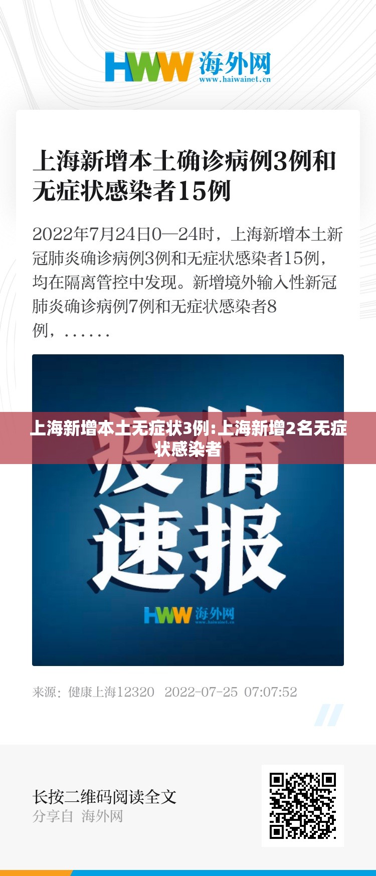 上海新增本土无症状3例:上海新增2名无症状感染者