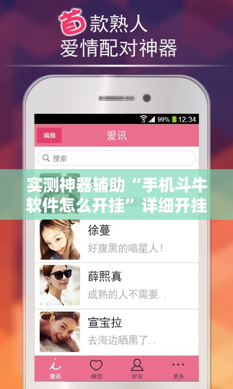 实测神器辅助“手机斗牛软件怎么开挂”详细开挂教程