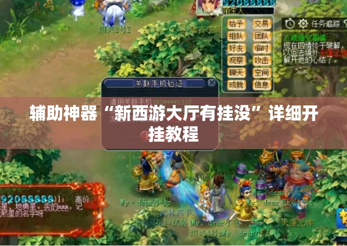 辅助神器“新西游大厅有挂没”详细开挂教程