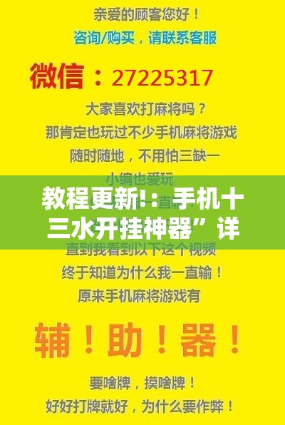 教程更新!：手机十三水开挂神器”详细开挂教程