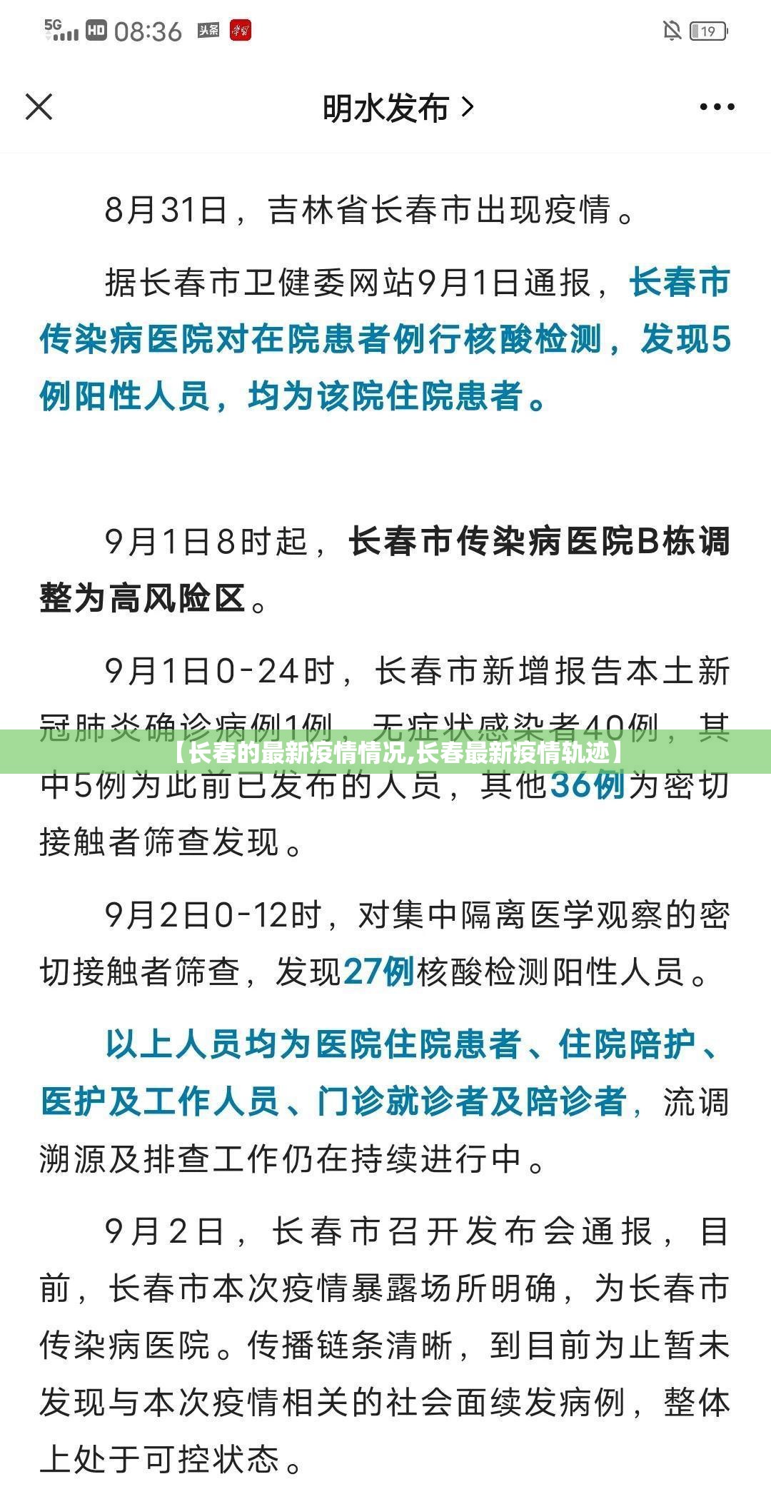 【长春的最新疫情情况,长春最新疫情轨迹】