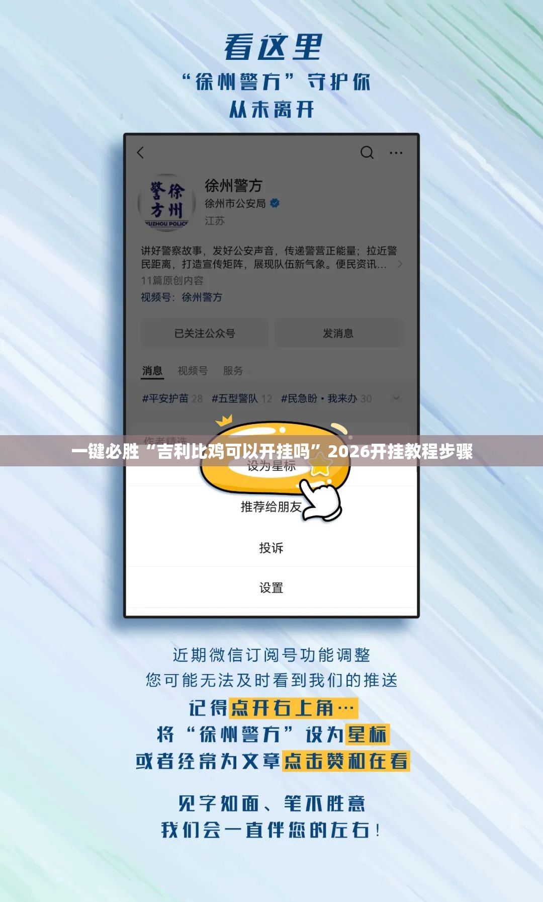 一键必胜“吉利比鸡可以开挂吗”2026开挂教程步骤