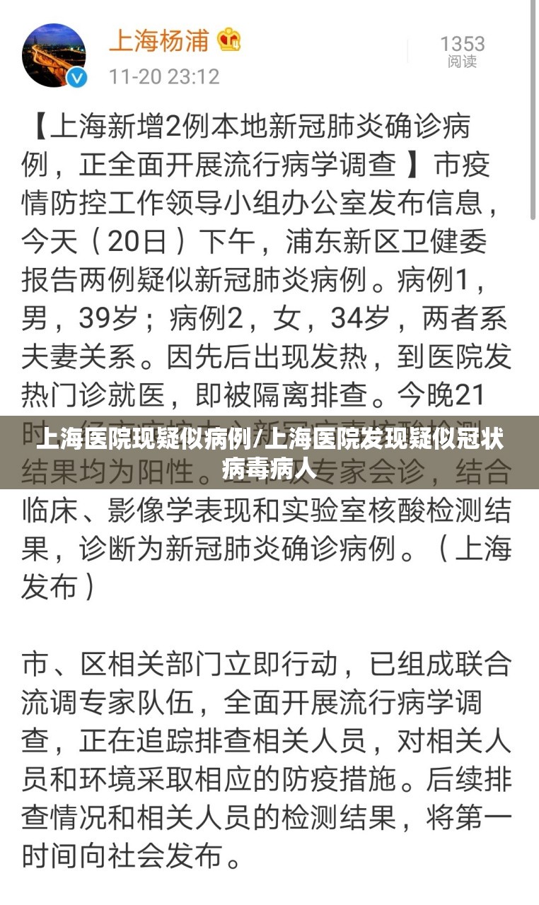 上海医院现疑似病例/上海医院发现疑似冠状病毒病人
