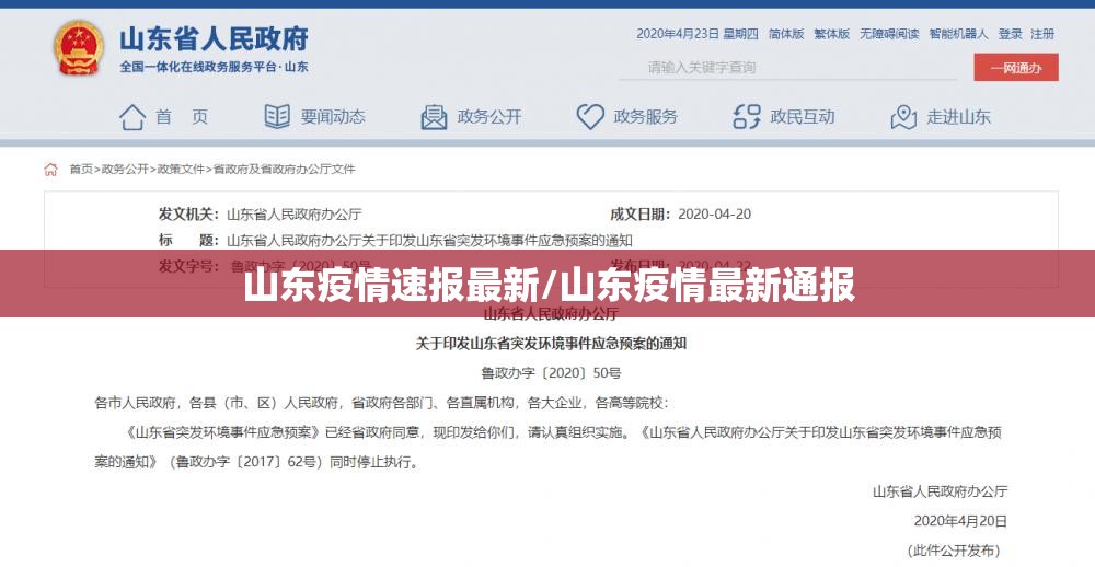 山东疫情速报最新/山东疫情最新通报 山东疫情速报最新/山东疫情最新通报