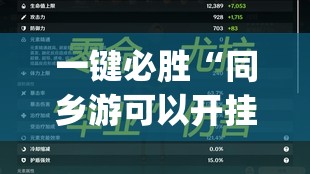 一键必胜“同乡游可以开挂吗	”开挂(透视)最新辅助详细