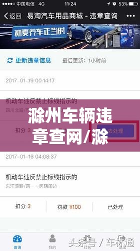 滁州车辆违章查网/滁州违章查询官方网站