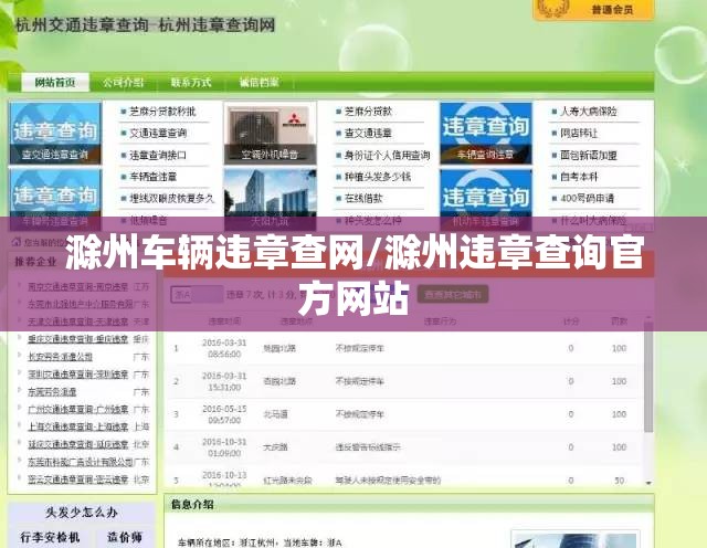 滁州车辆违章查网/滁州违章查询官方网站