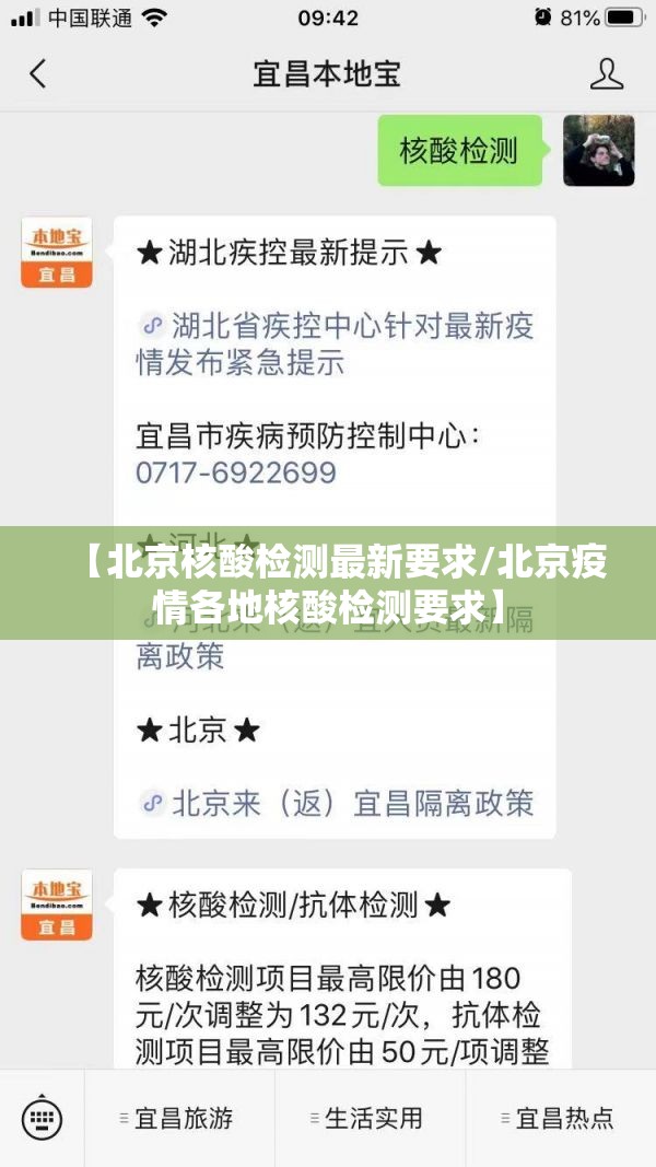 【北京核酸检测最新要求/北京疫情各地核酸检测要求】