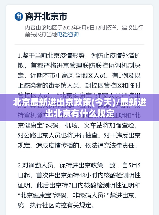 北京最新进出京政策(今天)/最新进出北京有什么规定