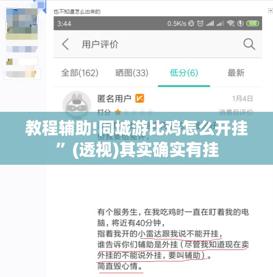 教程辅助!同城游比鸡怎么开挂”(透视)其实确实有挂