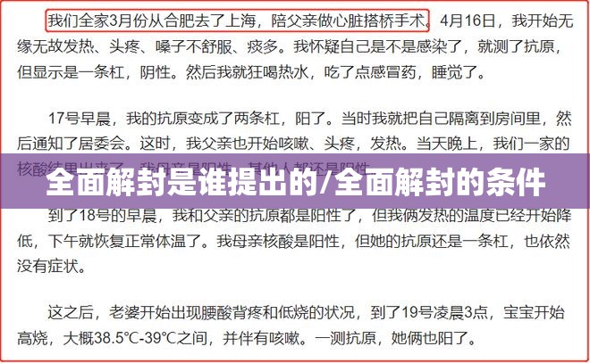 全面解封是谁提出的/全面解封的条件 全面解封是谁提出的/全面解封的条件