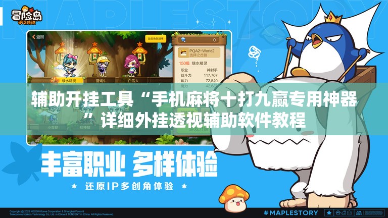辅助开挂工具“手机麻将十打九赢专用神器”详细外挂透视辅助软件教程