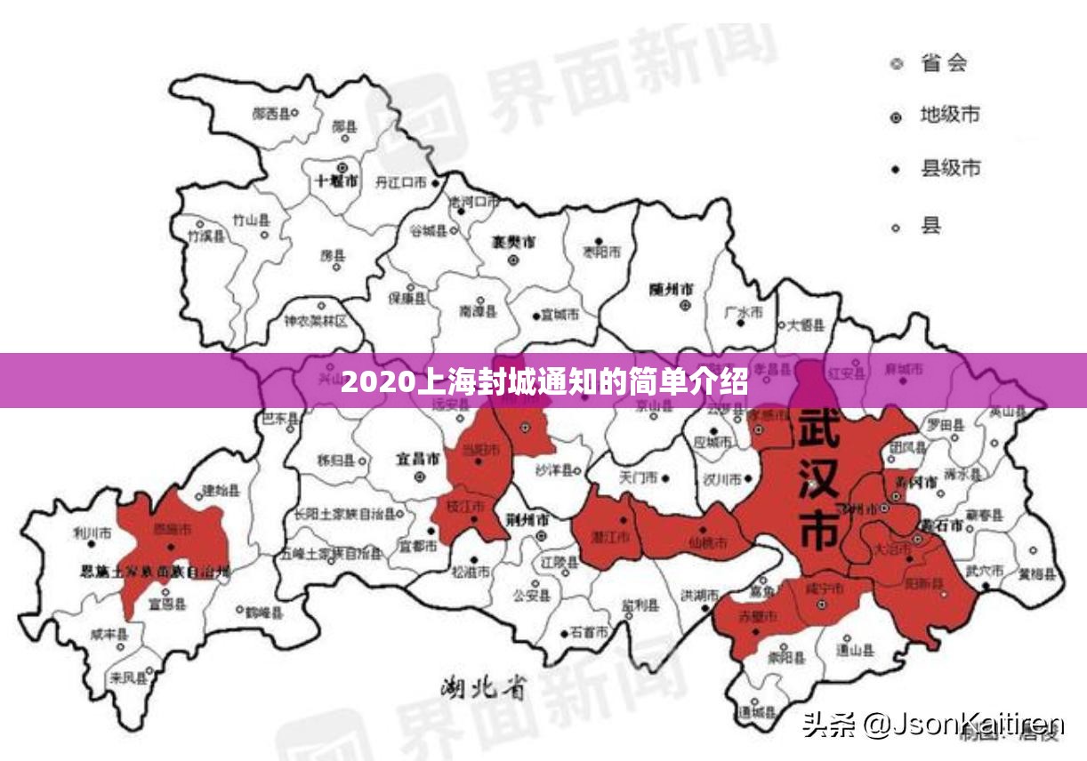 2020上海封城通知的简单介绍