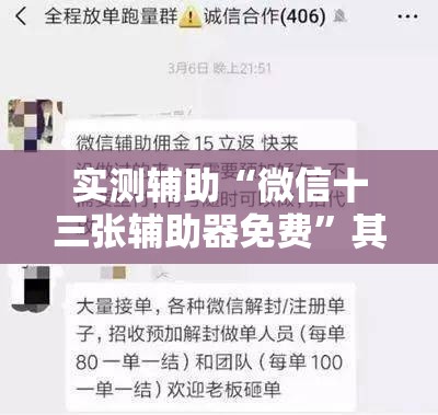 实测辅助“微信十三张辅助器免费”其实确实有挂