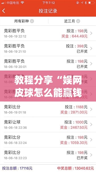教程分享“娱网皮球怎么能赢钱”(辅助神器)开挂详细教程