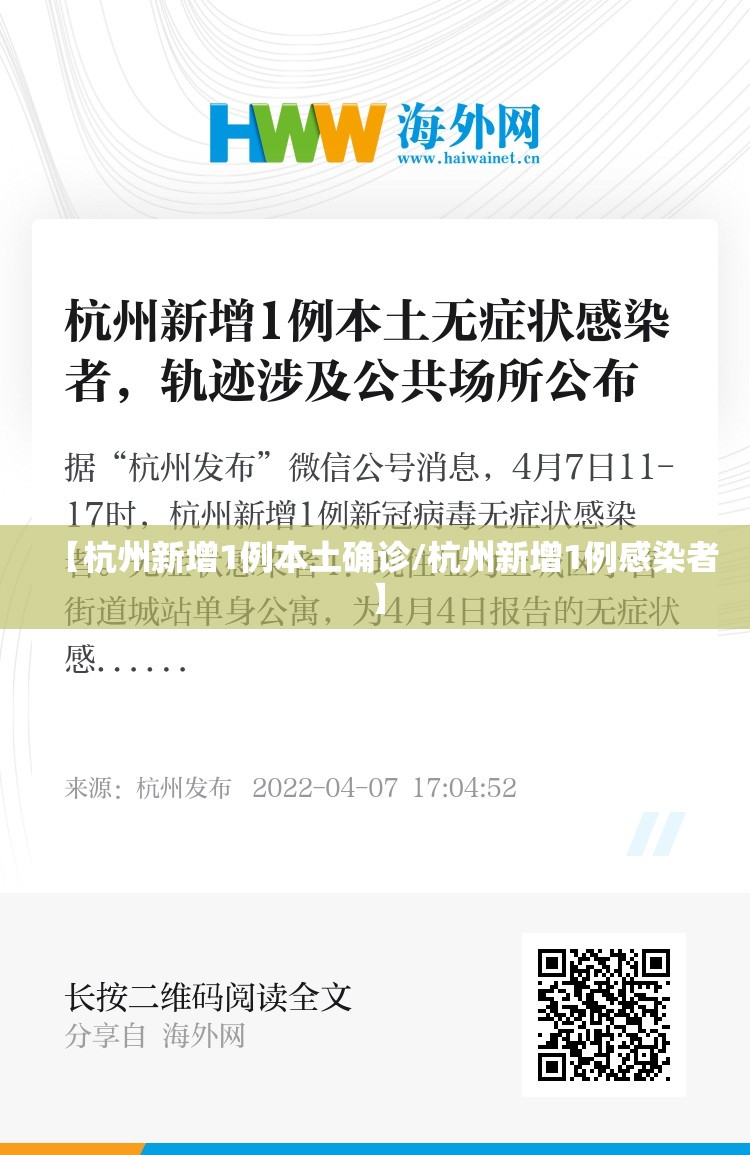 【杭州新增1例本土确诊/杭州新增1例感染者】