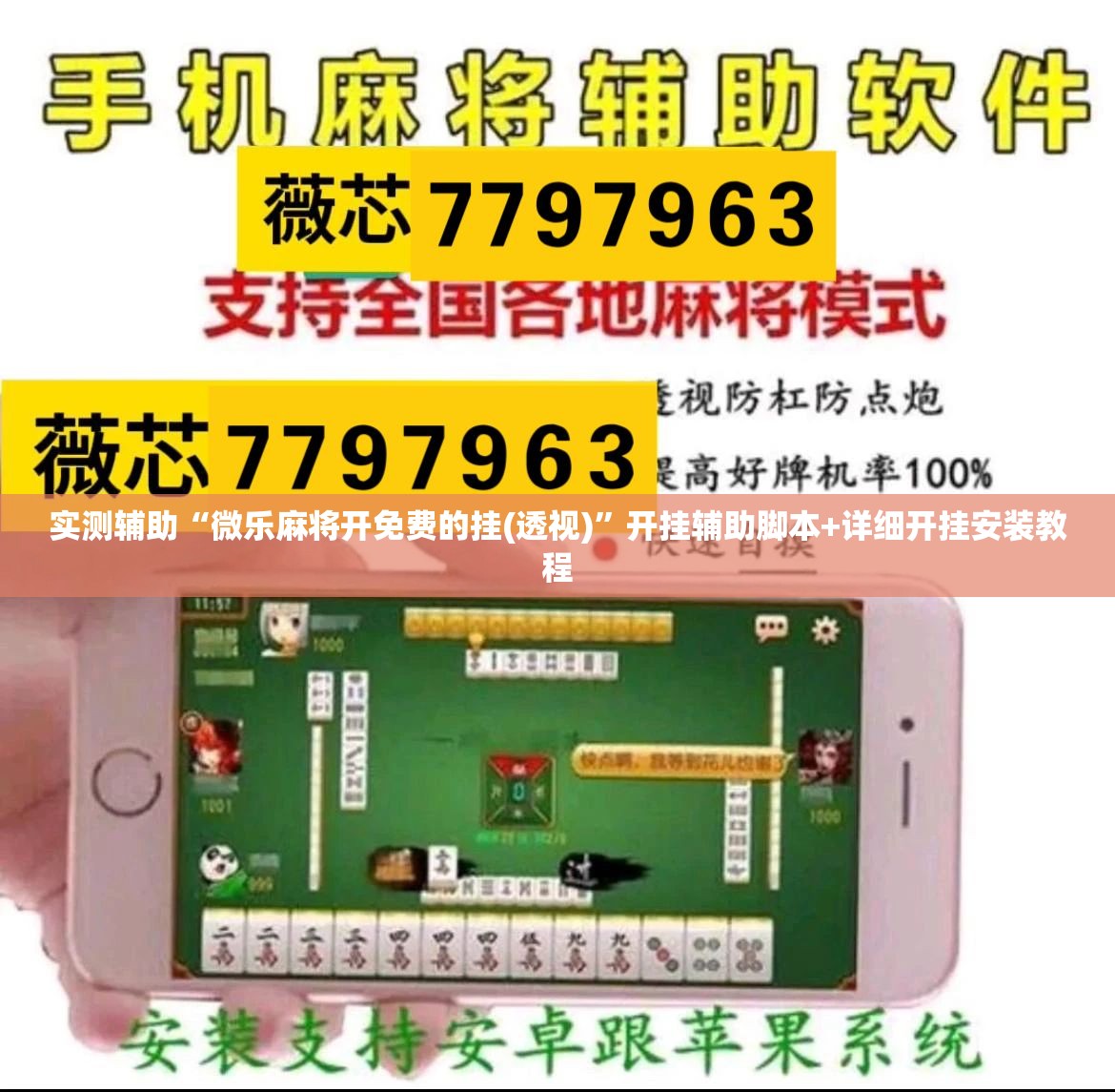 实测辅助“微乐麻将开免费的挂(透视)	”开挂辅助脚本+详细开挂安装教程