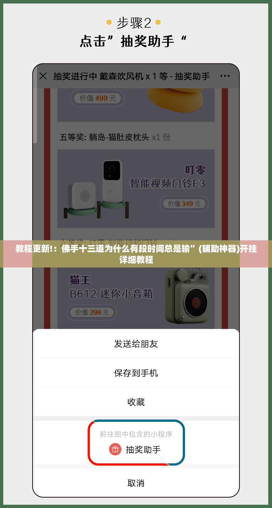 教程更新!：佛手十三道为什么有段时间总是输”(辅助神器)开挂详细教程