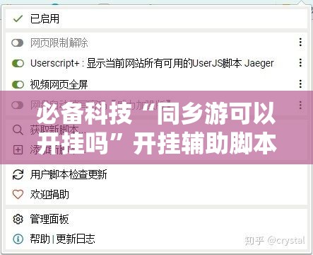 必备科技“同乡游可以开挂吗	”开挂辅助脚本+详细开挂安装教程