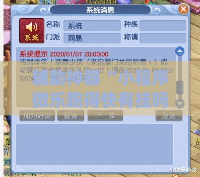 辅助神器“小程序微乐跑得快有挂吗(透视)”开挂辅助脚本+详细开挂安装教程