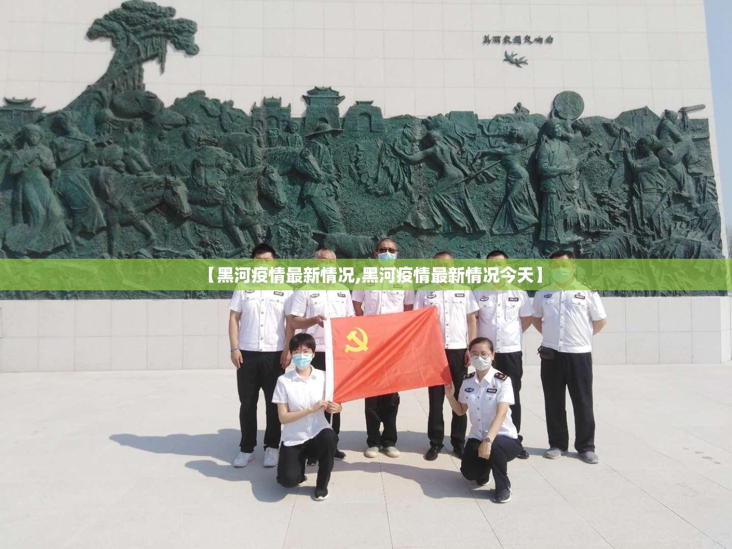 【黑河疫情最新情况,黑河疫情最新情况今天】