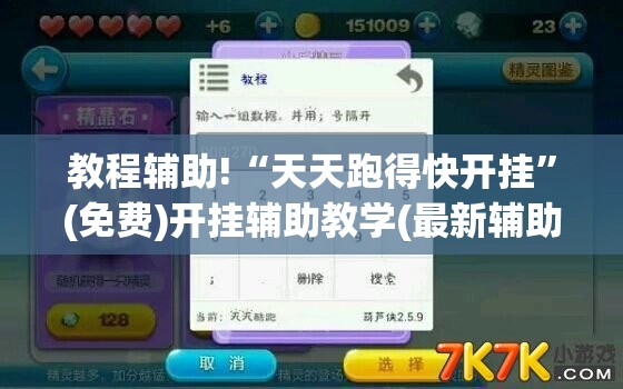 教程辅助!“天天跑得快开挂”(免费)开挂辅助教学(最新辅助开挂教程)