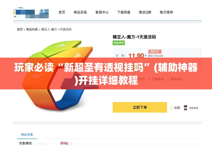 玩家必读“新超圣有透视挂吗”(辅助神器)开挂详细教程