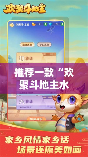 推荐一款“欢聚斗地主水鱼有挂吗”开挂详细教程
