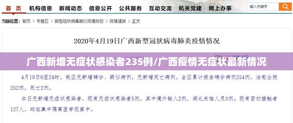广西新增无症状感染者235例/广西疫情无症状最新情况