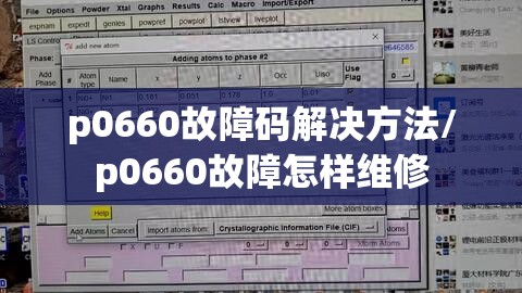 p0660故障码解决方法/p0660故障怎样维修