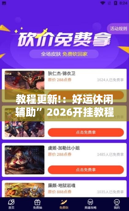 教程更新!：好运休闲辅助	”2026开挂教程步骤
