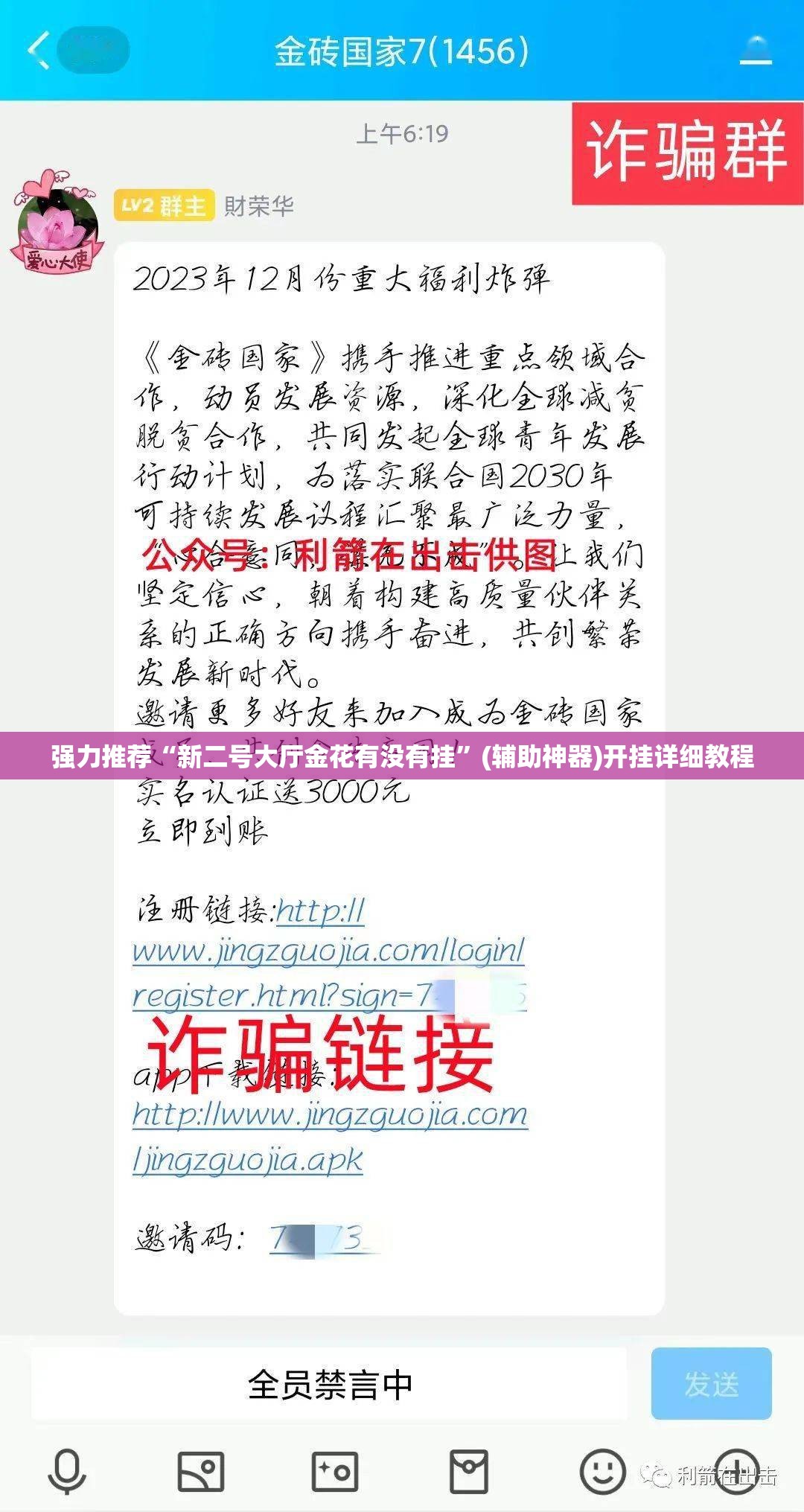 强力推荐“新二号大厅金花有没有挂”(辅助神器)开挂详细教程