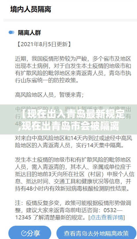 【现在出入青岛最新规定,现在出青岛市会被隔离吗】