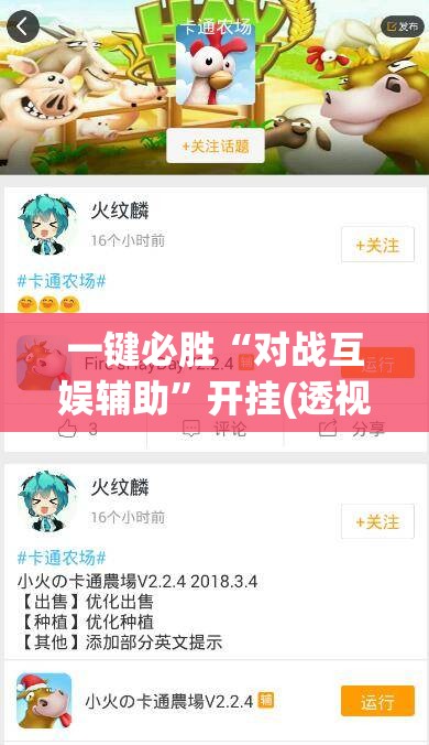 一键必胜“对战互娱辅助	”开挂(透视)辅助教程