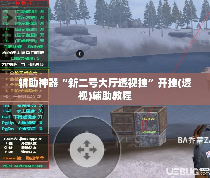 辅助神器“新二号大厅透视挂”开挂(透视)辅助教程