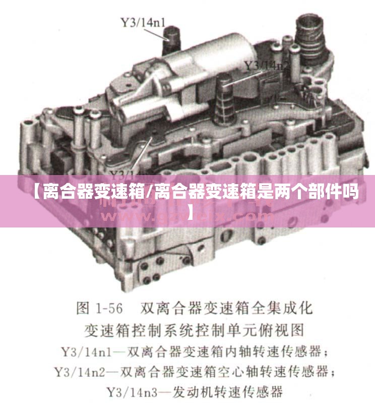 【离合器变速箱/离合器变速箱是两个部件吗】