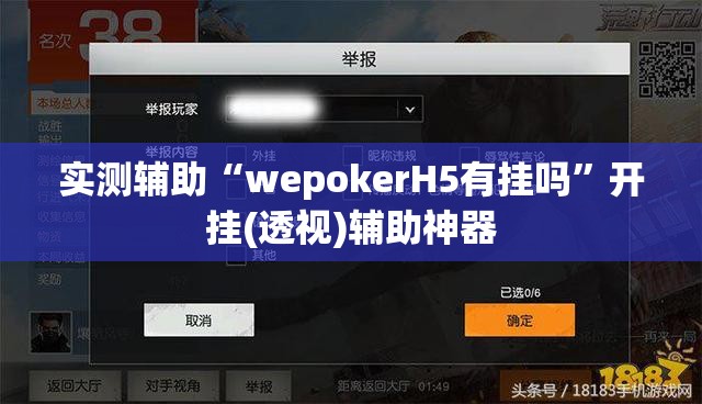 实测辅助“wepokerH5有挂吗”开挂(透视)辅助神器