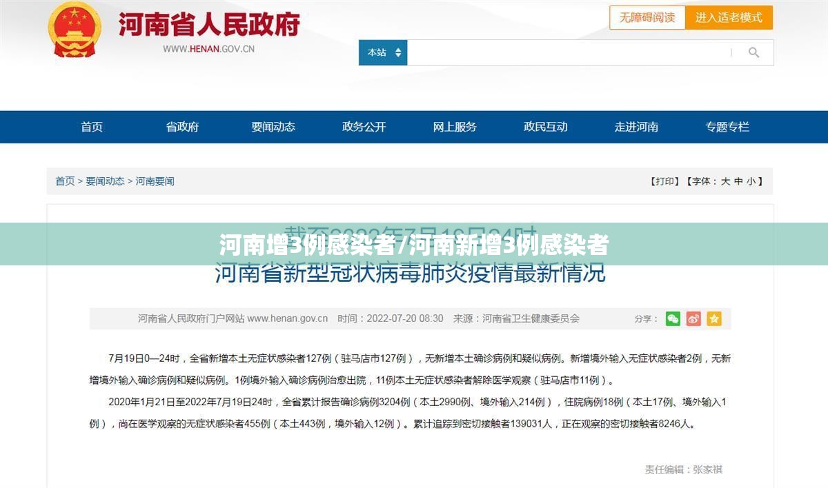 河南增3例感染者/河南新增3例感染者