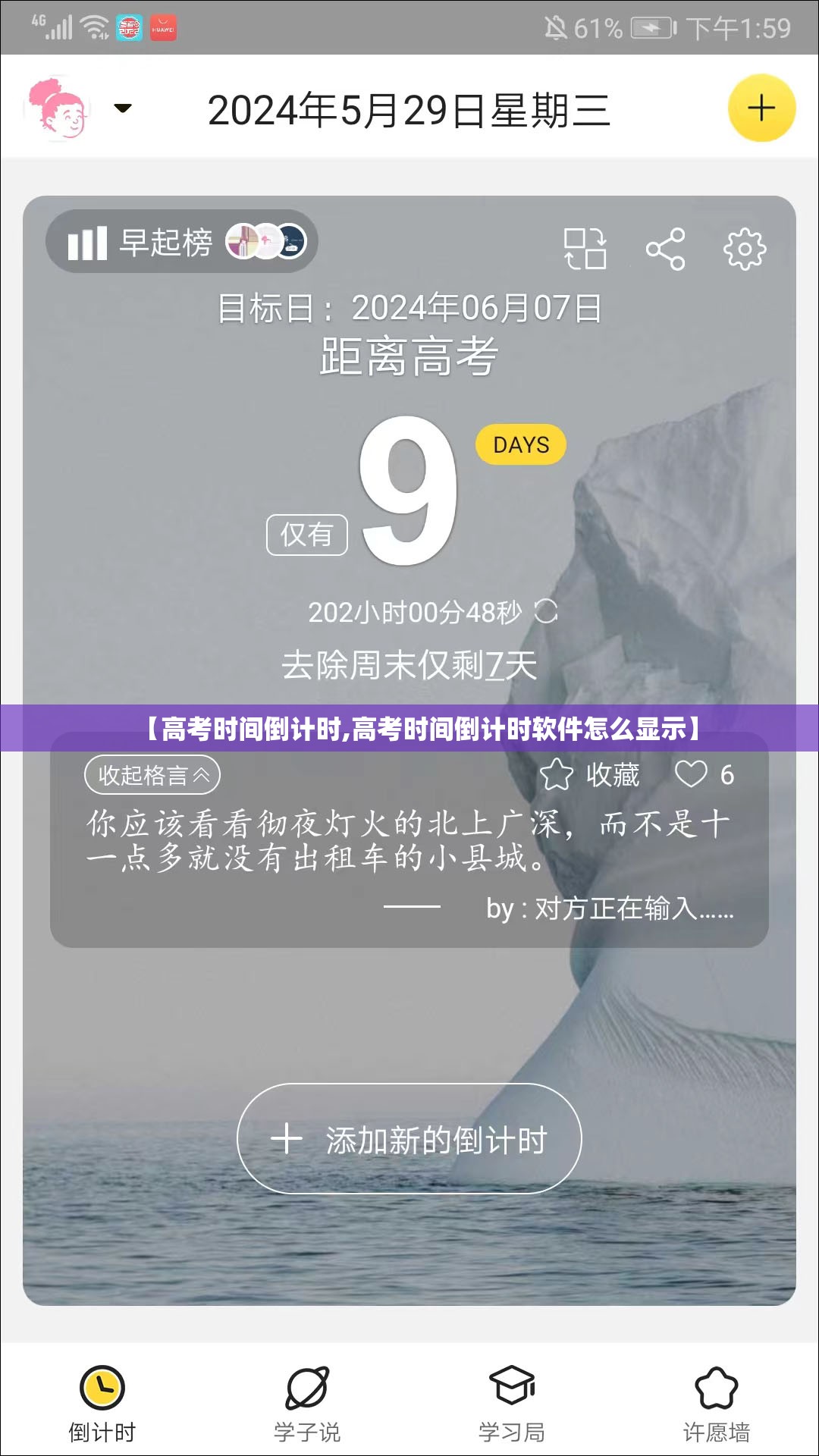 【高考时间倒计时,高考时间倒计时软件怎么显示】