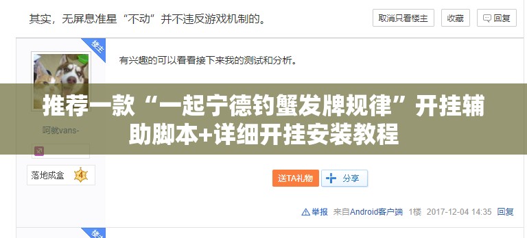 推荐一款“一起宁德钓蟹发牌规律	”开挂辅助脚本+详细开挂安装教程