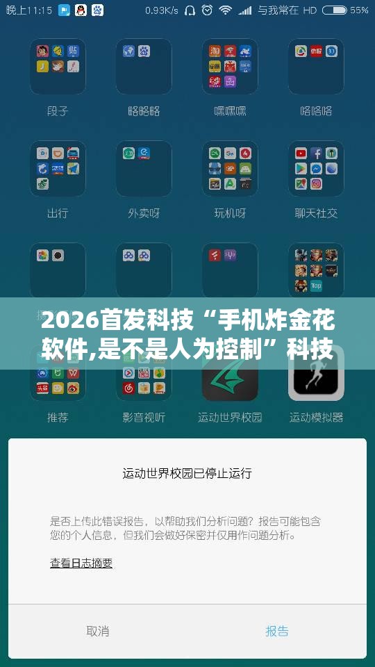 2026首发科技“手机炸金花软件,是不是人为控制”科技辅助神器手机版
